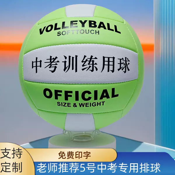 Middle School Volleyball Exam-Specific Sports Competition Training Standard Inflatable Children's Indoor Soft Ball