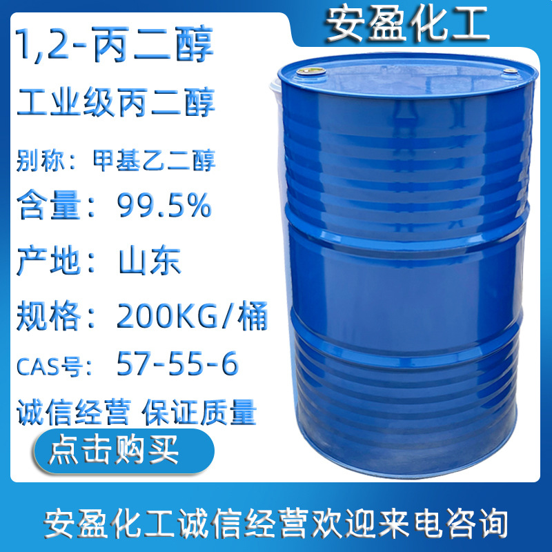 1,2-丙二醇 石大胜华工业级丙二醇 甲基乙二醇 东营海科丙二醇