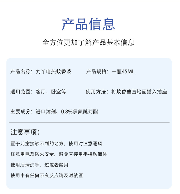 丸丫蚊香液详情_13.jpg