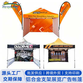 跨境外贸广告展览帐篷铝合金户外遮阳棚商用展销活动防雨四角帐篷