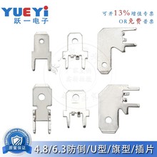 插片端子4.8/6.3*0.8直插旗形焊片U型防倒定位PCB板焊接镀锡