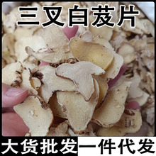 白芨片 水白芨 三叉白芨切片紫花三叉白芨片批发代发
