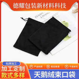 天鹅绒束口袋珠宝首饰品收纳防尘袋logo烫金抽绳化妆品手提绒布袋