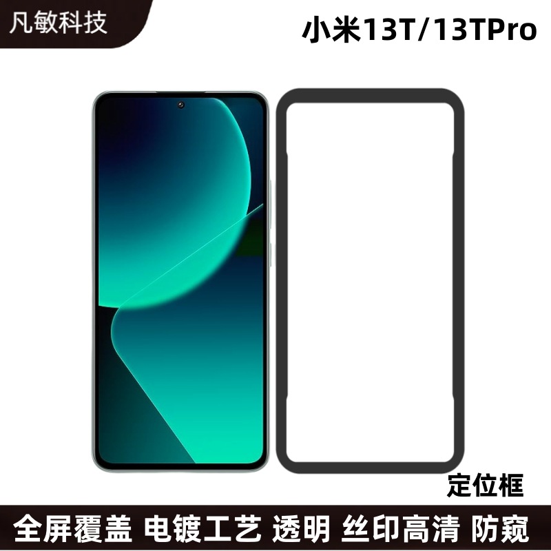 Adecuado para Xiaomi 13TPro película templada pantalla de seda HD película protectora Xiaomi13T película templada a prueba de Pío película protectora