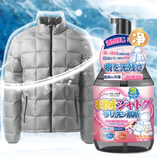 Global Warehouse Wash Down Jacket Cleaning Agent Water-Free Household Cleaning Mousse Active Concentrated Stain and Oil Stain-removing Artifact