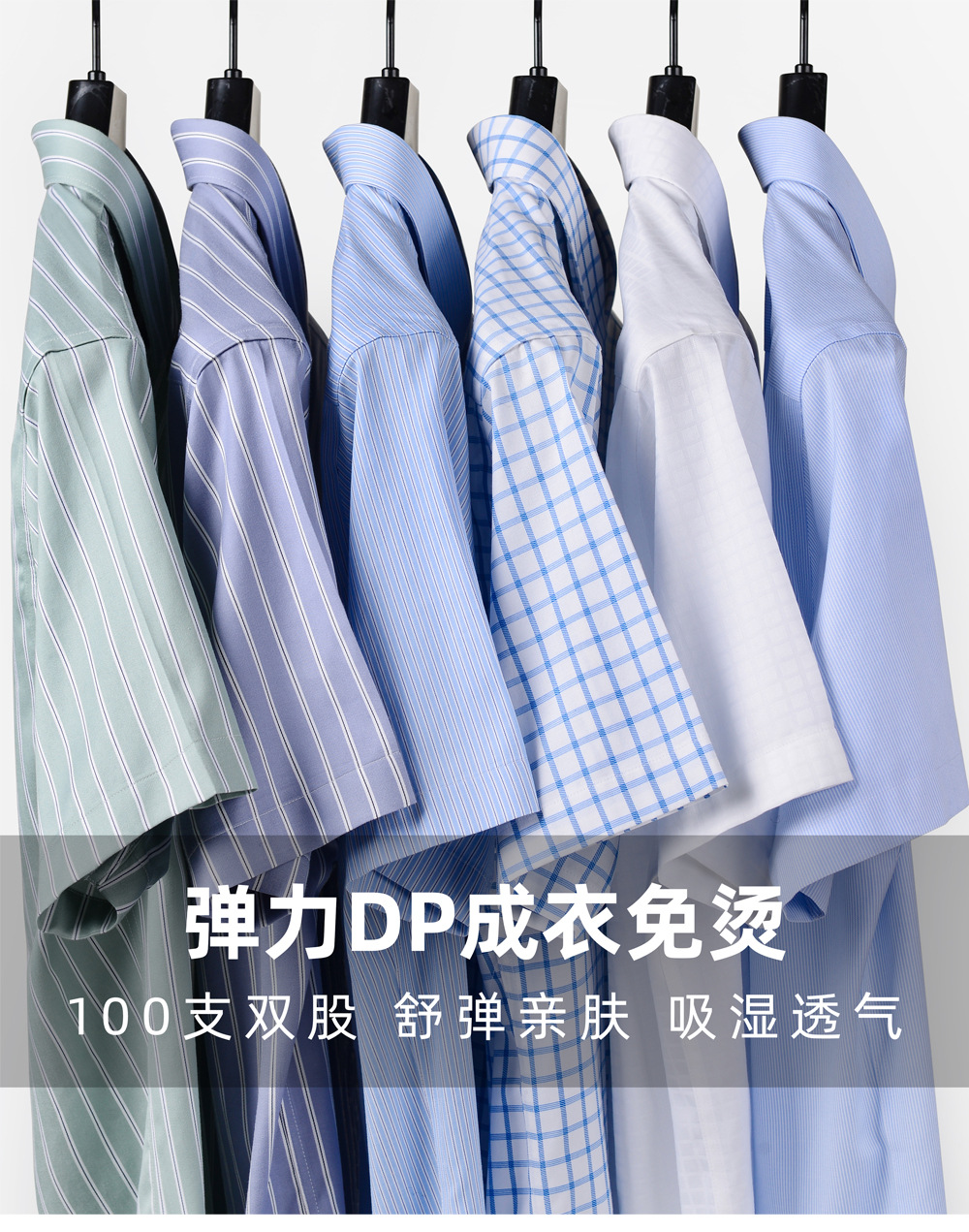 DP成衣免烫_01.jpg