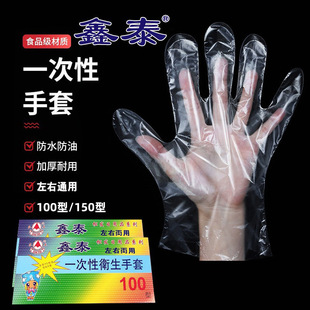 Xintai disposable gloves boxed food grade PE gloves plastic transparent film catering kitchen supplies beauty