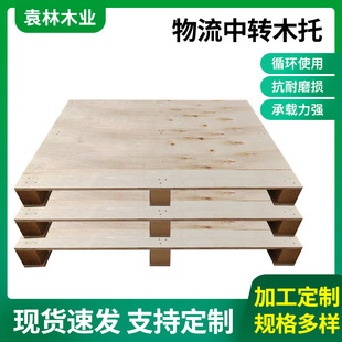 Foshan Directly Supplies Wooden Pallets, Brand New Wooden Pallets, Two-Sided Inserted into Warehouse Pallets, Logistics Trays