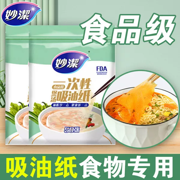Miaojie Oil-Absorbing Paper for Cooking Soup, Special for Kitchen Use, for Boiling, Stewing, Drinking Soup, Removing Oil from Fried Food, Edible Oil Filter Paper Film, Food Grade