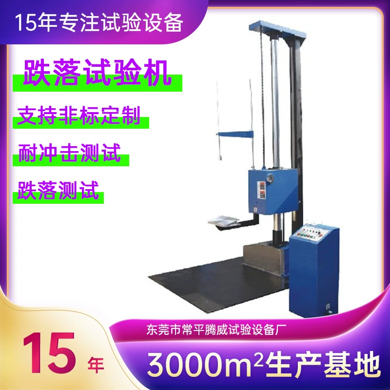 Машина для испытания на падение с одним рычагом в картонной упаковке, машина для испытания на падение мобильного телефона с двумя руками, машина для испытания на падение, экспериментальная машина