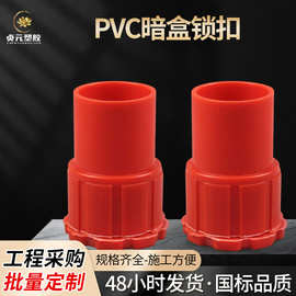 PVC锁扣阻燃杯梳直接86暗盒锁母线管连接件盒接家装套管配件