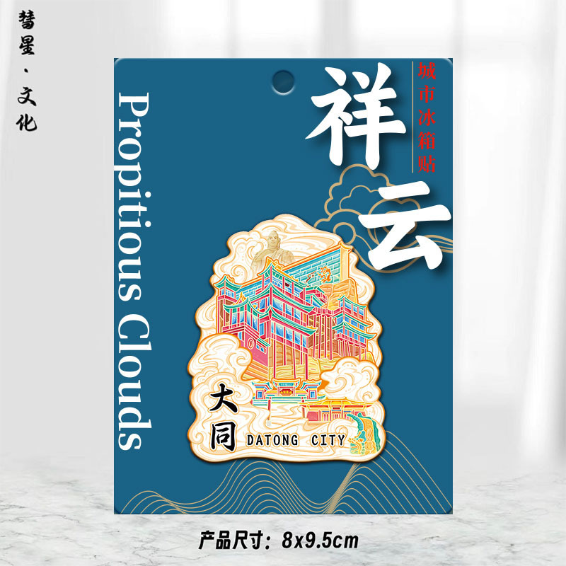山西省地区地图祥云城市集合网红热门金属木质文创磁吸旅游冰箱贴|undefined