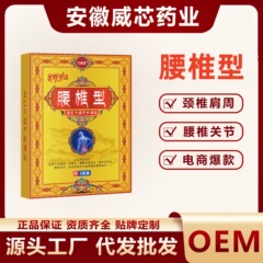 腰椎型远红外磁疗舒痛贴医疗器械九春堂腰椎颈椎肩周关节膏药贴