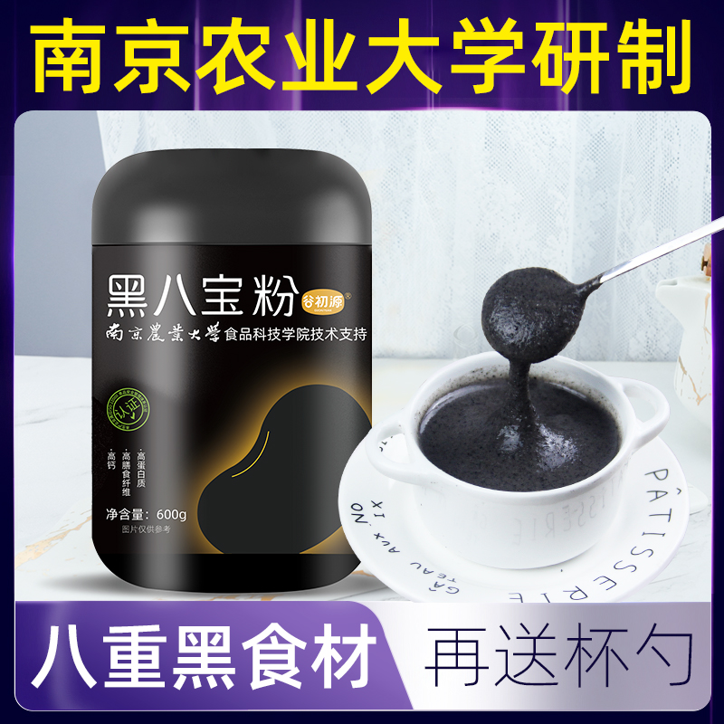 熟黑芝麻核桃桑葚黑八宝粉糊现磨五黑米黑豆