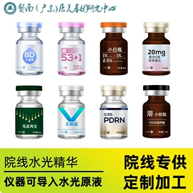 冻干粉;仪器导入原液;院线面膜