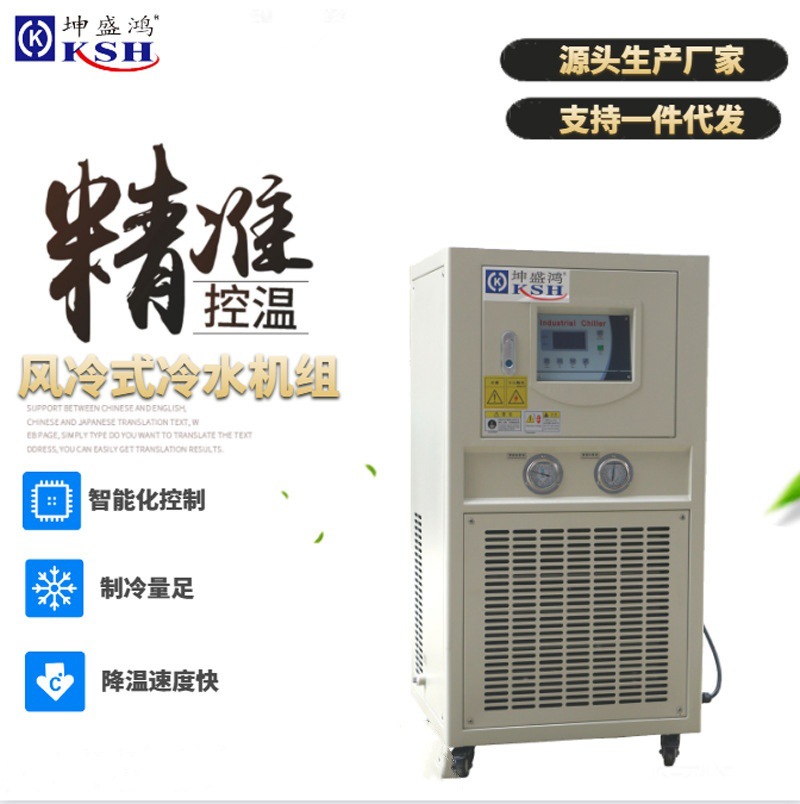 小型风冷型冷水机 电镀注塑工业化工用 风冷式冷水机组生产厂家