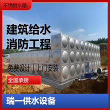 厂家直供304不锈钢水箱防腐保温方形立式卧式消防组合储水式