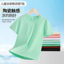 ZXYY180克儿童冰瓷棉凉感T恤单衣夏季童装基础纯色打底百搭运动T