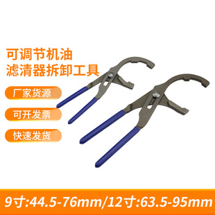 Adjustable oil filter removal tool pliers filter wrench 9 inch 12 inch oil filter removal pliers