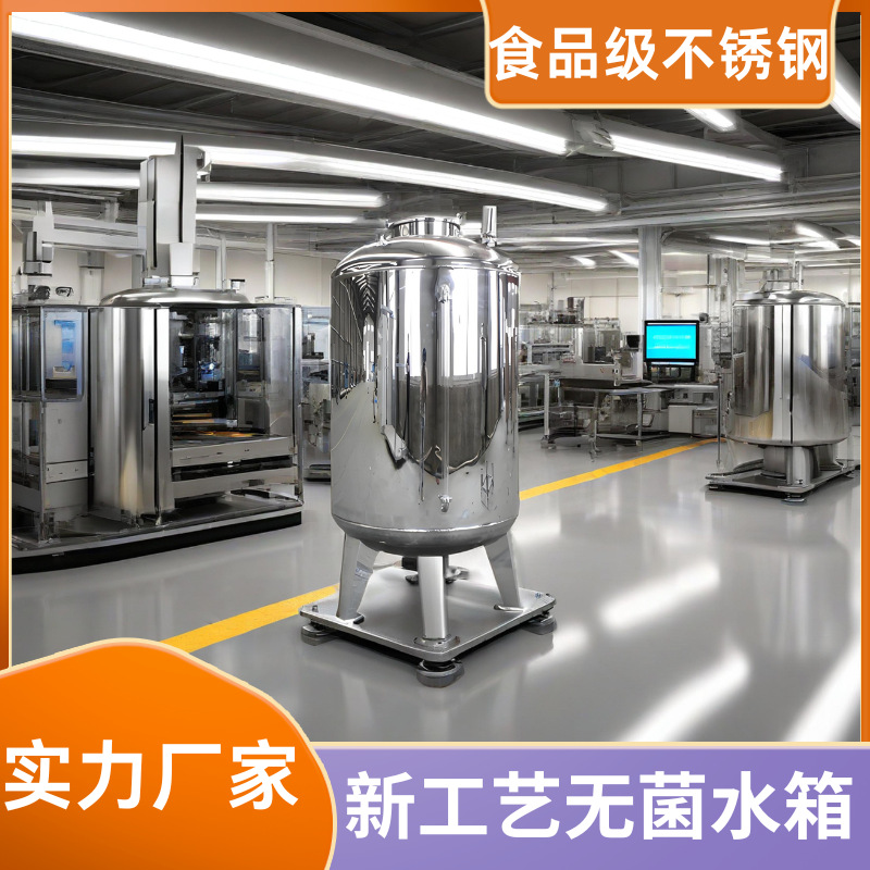 无菌水箱医用清洗机配套304不锈钢耐高温罐体
