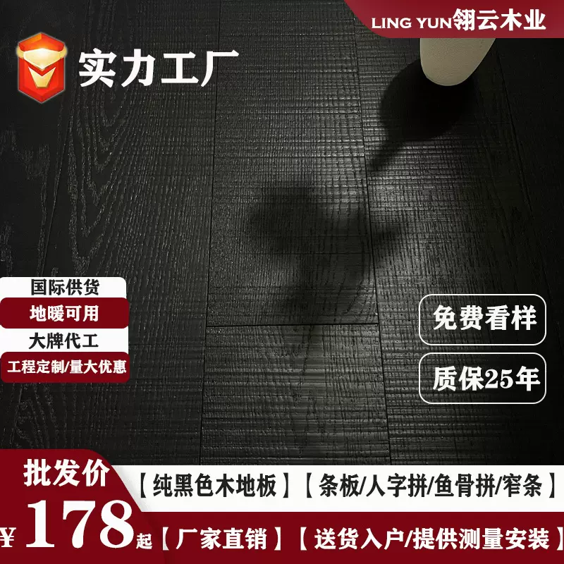 橡木黑色纯三层实木复合地板全桦多层新三层人字拼直纹鱼骨拼