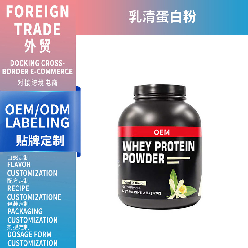 Cross-Border Supply of Whey Protein Powder Vanilla Flavor Whey Protein Powder Factory Spot Direct Sales Oem