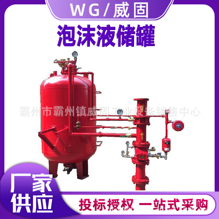消防灭火固定式压缩空气泡沫灭火装置300米扬程泡沫液储罐
