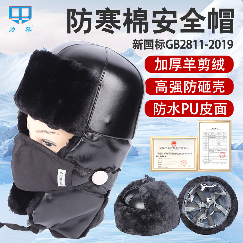 冬季 雷锋帽加厚长毛绒防寒棉安全帽室外保暖ABS工地电力防砸冷库