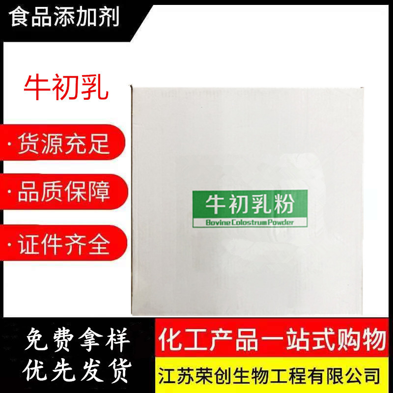 Wholesale of In-Stock Products: Bovine Colostrum Freeze-Dried Powder, Bovine Colostrum Immune Globulin Freeze-Dried Powder Igg 10%-30%