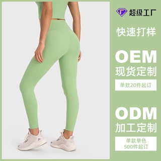 (加工定制）秋季新款无尴尬线高腰提臀弹力运动裸感瑜伽裤女