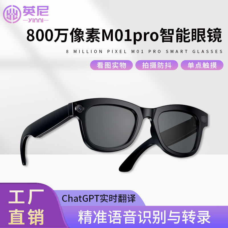 800万像素M01pro智能眼镜拍照录像蓝牙通话Ai语音ChatGPT实时翻译|undefined