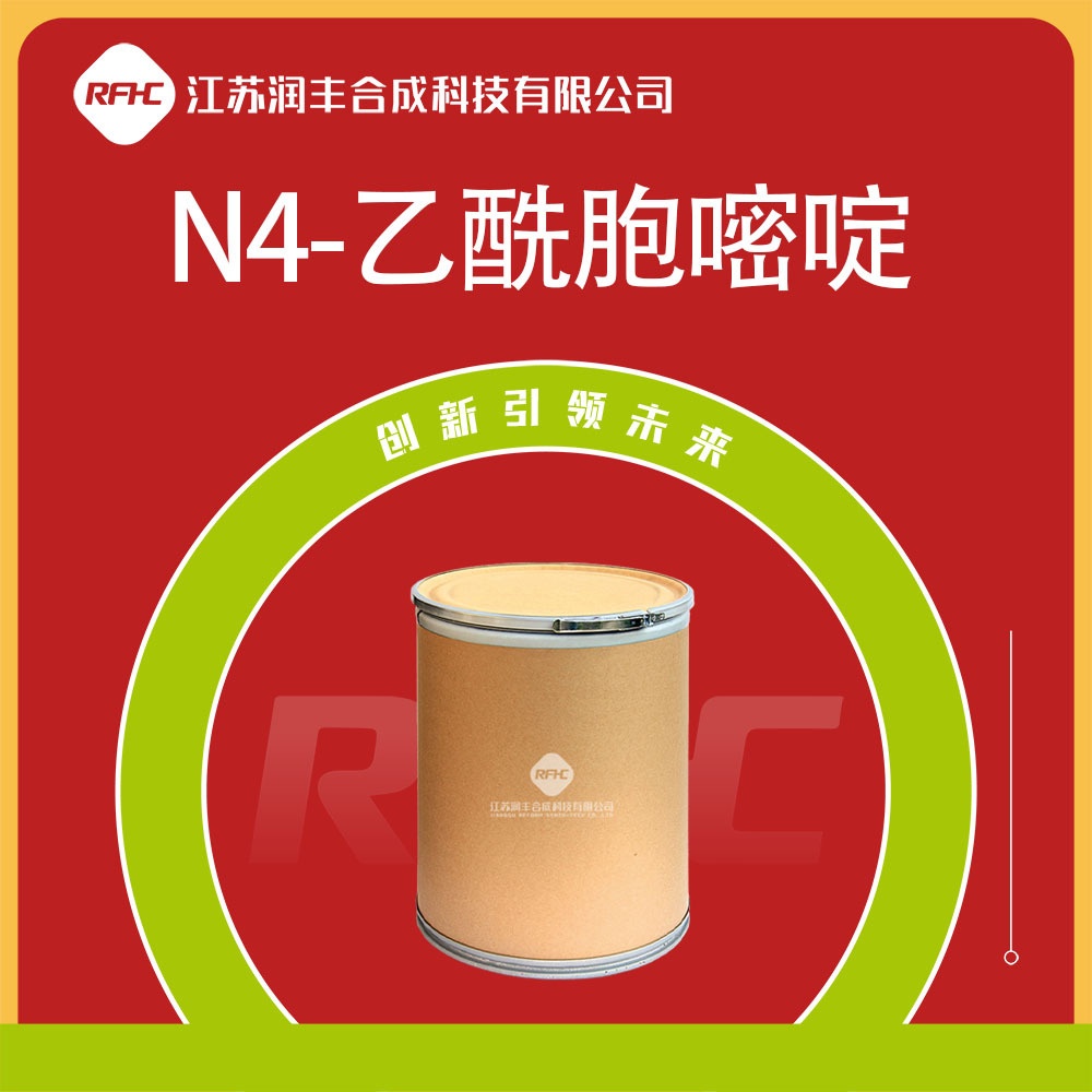 N4-乙酰胞嘧啶 14631-20-0 中间体 感光剂原料 桶装固体 现货