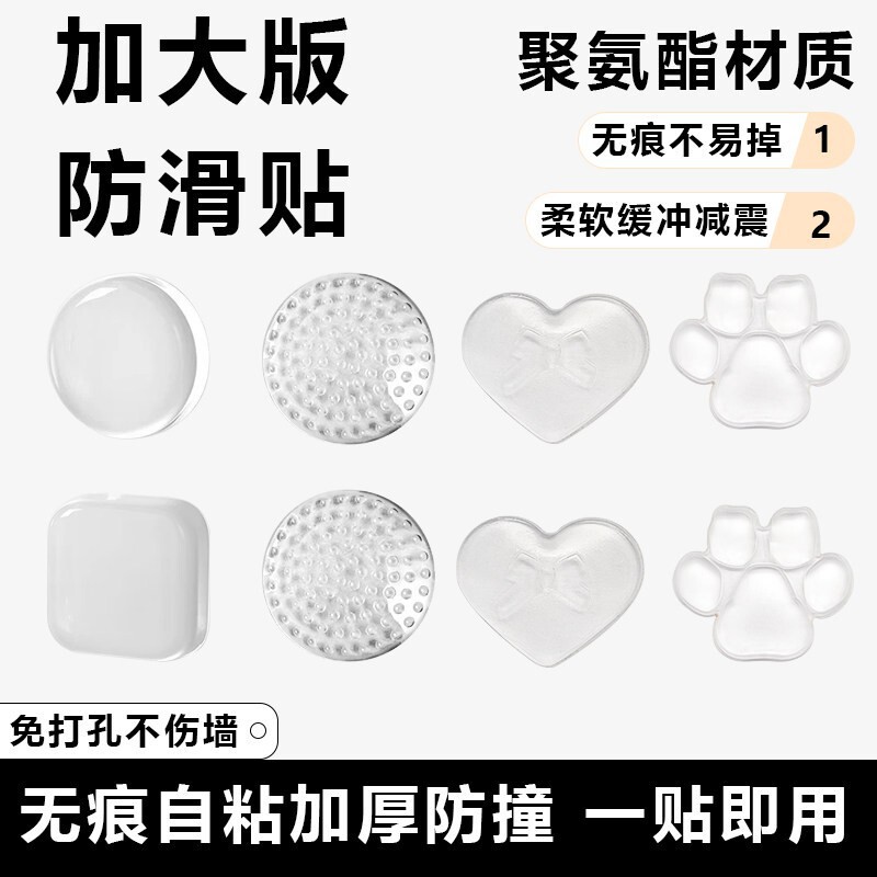 Polyurethane Thickened Anti-Collision Pads, Shock-Absorbing, Noise-Reducing, Anti-Slip Pads, Anti-Collision Mats, Household Wall Stickers, Silent Door Back Pads