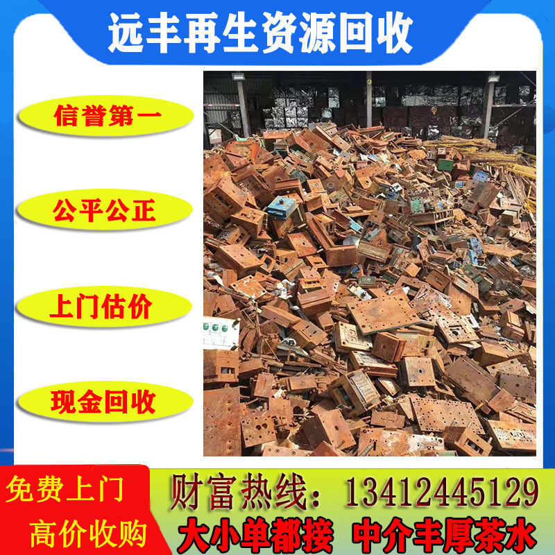 东莞市茶山工厂不限量收购废金属模具.铝模.钢模.铁模具高价回收