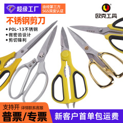 オークステンレス多機能家庭用オフィス大型尖頭はさみキッチンはさみ卸売