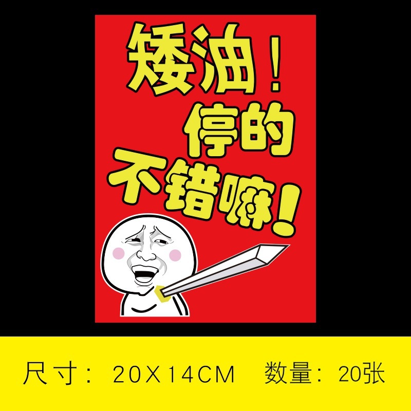 대형 위반 스티커 - 멈춰야 할 좋은 스티커 20개