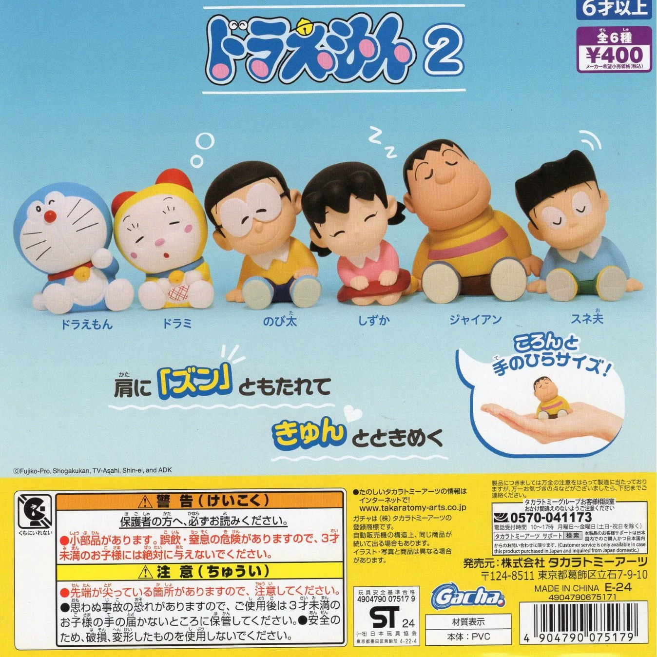 T-ARTS подлинные крутые яйца Doraemon куклы плечом к плечу 2 Yobi Нобита Шизука (30 шт/мешок)