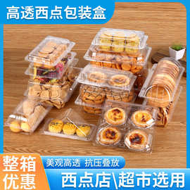 一次性透明塑料盒连盖果蔬保鲜盒子糕点蛋挞包装盒西点寿司面包盒
