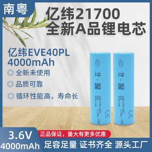 ȫAƷEVE|21700/40PL-20C/3.6V4000MAH늳؏SֱNm
