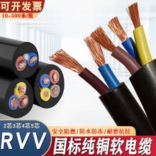 國標純銅RVV電纜線 2芯 3芯 3芯 5芯 1.5/2/5/4/6/10平方護套電纜