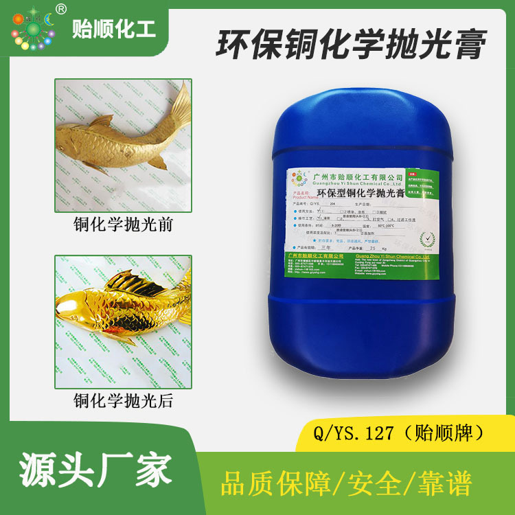 环保型铜化学抛光膏 涂布抛光 无害无气味无烟 铜表面镜面般光亮