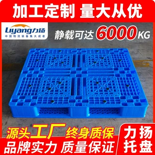 叉车托盘周转托厂家仓库仓储货运板防潮垫板田字网格加厚塑料托盘
