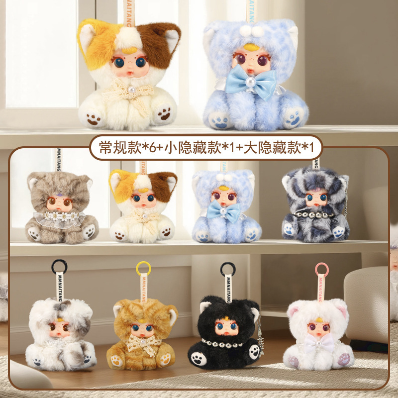 卡通可爱猫猫挂件盲盒 mm奶糖淘气猫猫挂件毛绒盲盒精美玩偶盲盒|undefined