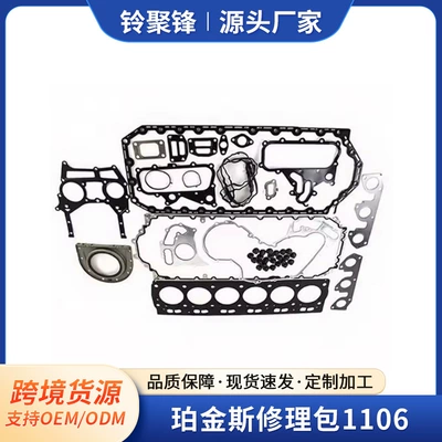 Suitable for 1106 Repair Kit Gasket Engine Overhaul Kit Maintenance Sealing Cylinder Gasket Combination Factory Wholesale