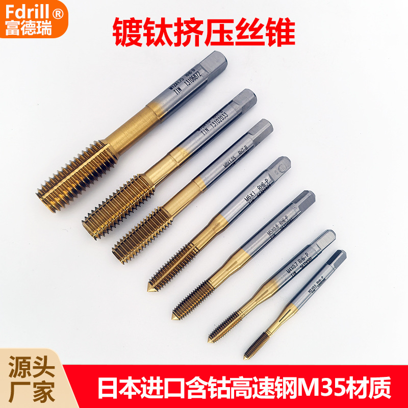 热熔钻专用镀钛挤压丝锥/挤压丝攻日本进口不二越M35材质含钴镀钛
