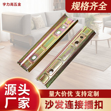 厂家批发18公分沙发插扣插销连接扣贵妃椅分离连接件子母插扣