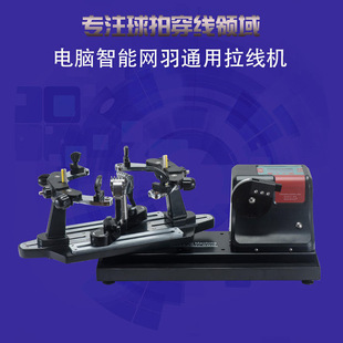 AEF tennis racket badminton racket threading machine computer wire pulling machine wire stretching wire weaving wire wrapping machine M8