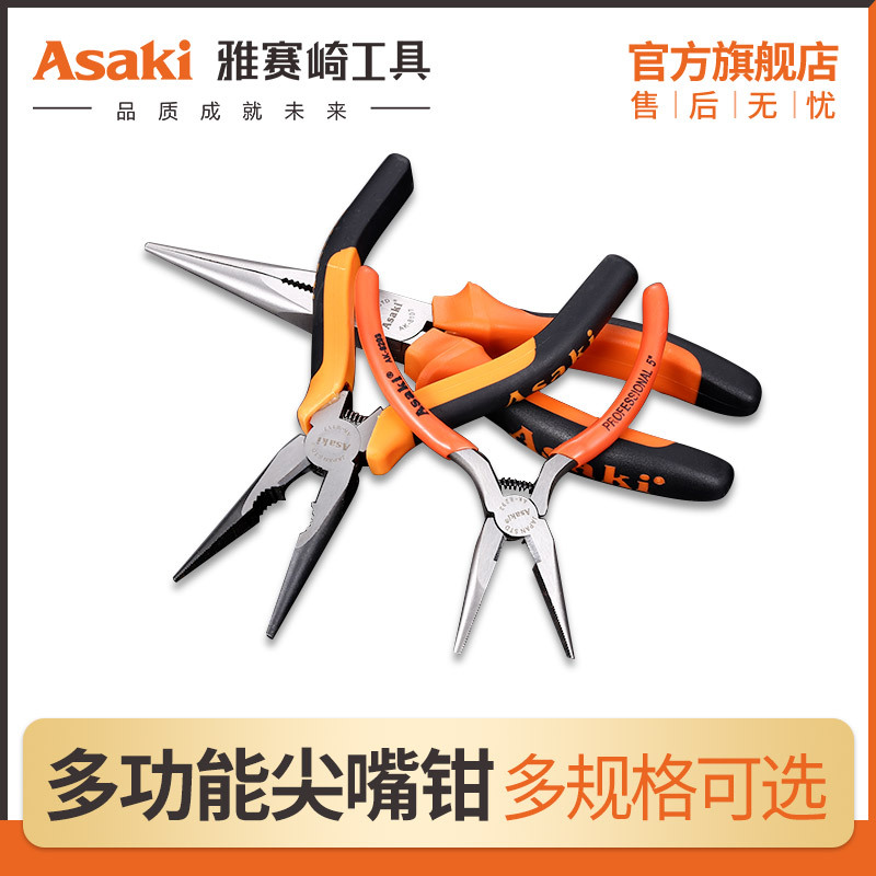 雅赛崎工业级尖嘴钳多功能6寸8寸尖口电工钳子省力家用尖咀电线钳