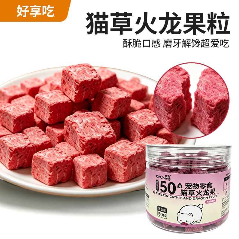 Cat Grass Dragon Fruit Freeze-Dried Granules Cat Snacks Grain-Free No Additives Teeth-Cleaning Nutritious Freeze-Dried Pet Snacks Wholesale