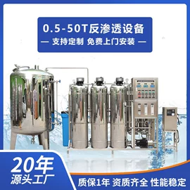 反渗透设备;高纯水制取;软化水设备